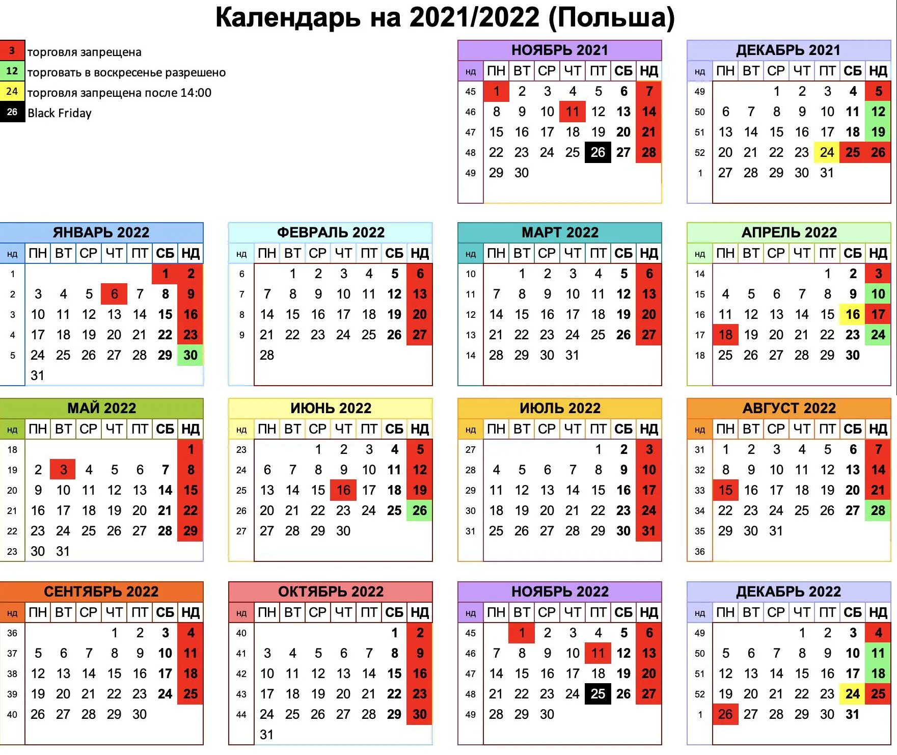 Польша календарь выходных Рубрики - Poland2day