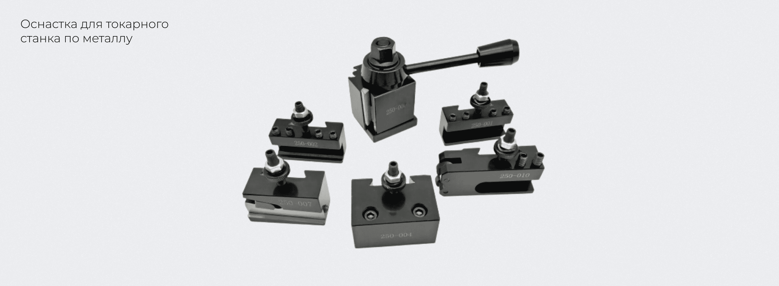 Получена оснастка Купили станок - что дальше? Какую оснастку взять для токарного станка по металлу