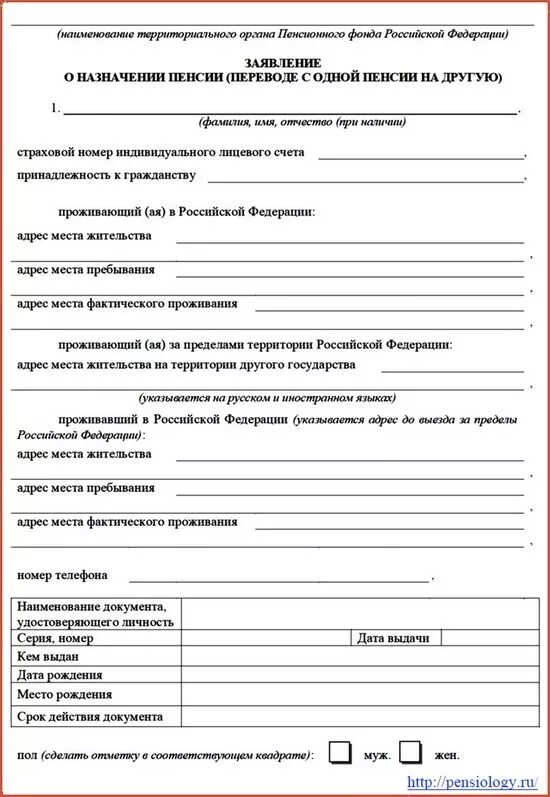 Получение пенсии на дому оформление Какие документы нужны для оформления пенсии в 2017 году по возрасту (перечень) П