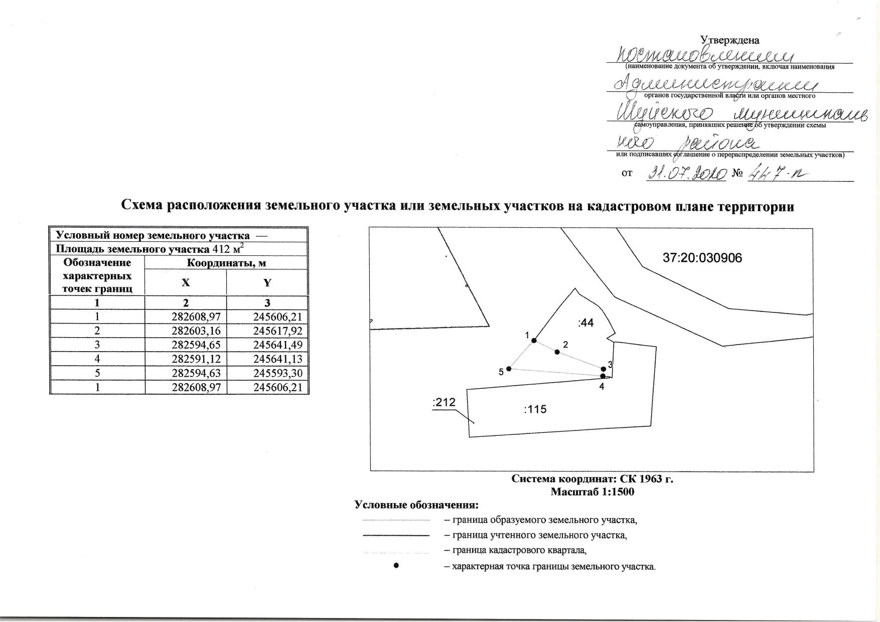 Получение схемы расположения земельного участка Администрация Шуйского муниципального района Об утверждении схемы расположения з