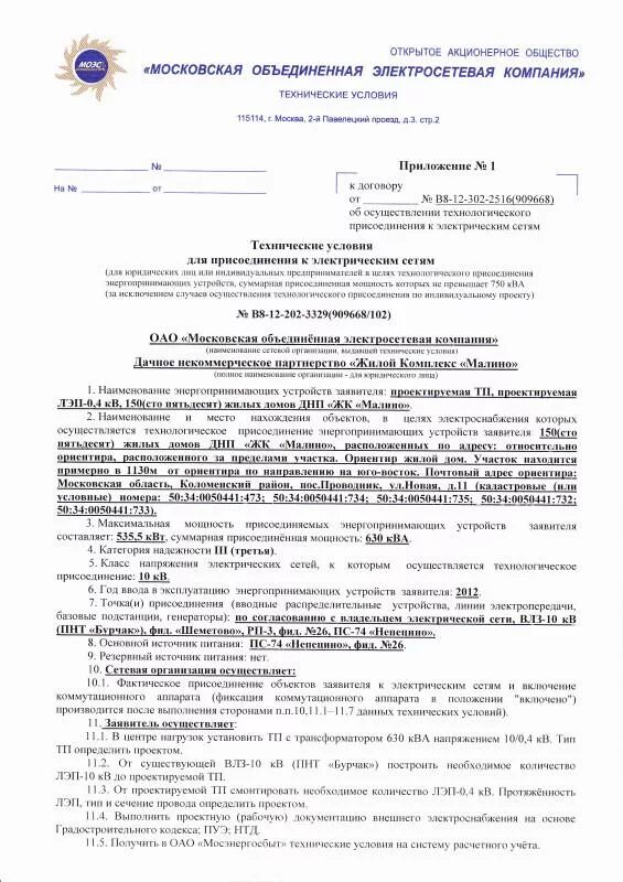 Как сделать Проект на газификацию частного дома своими руками и согласование: те