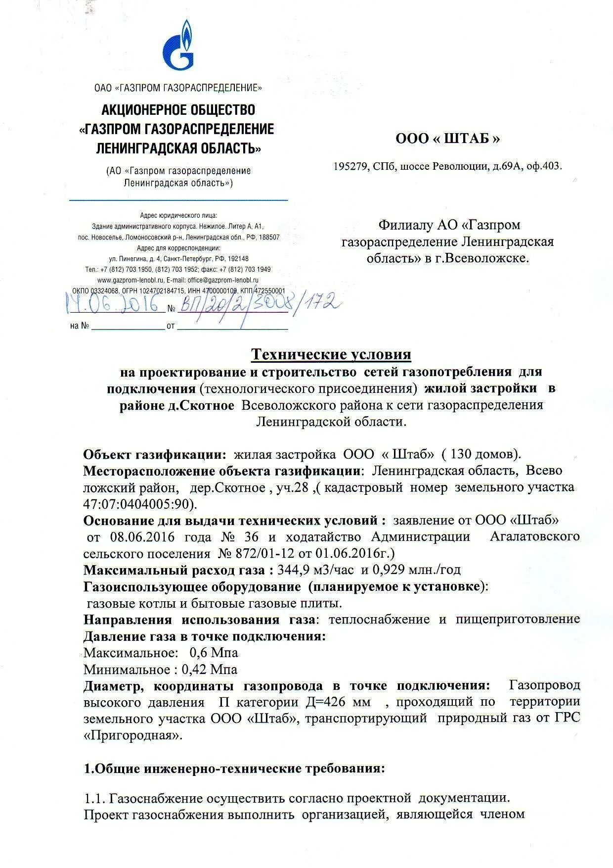 Получение технических условий на подключение газа Техусловия на подключение газа: порядок получения документов