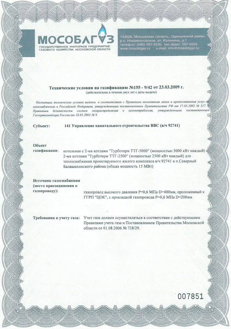 Получение техусловий на подключение газа Получение технических условий на строительство