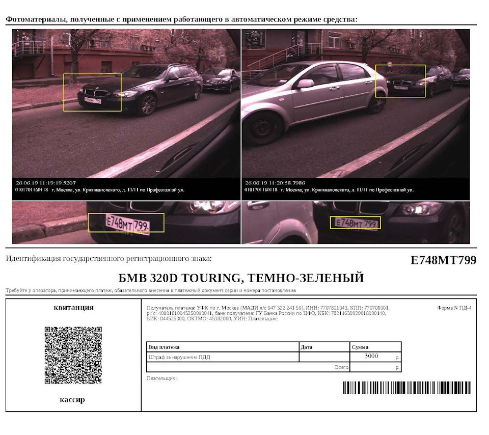 Получить фото нарушения пдд по номеру постановления А было ли нарушение? ч.2 - BMW 3 series Touring (E91), 2 л, 2007 года нарушение 