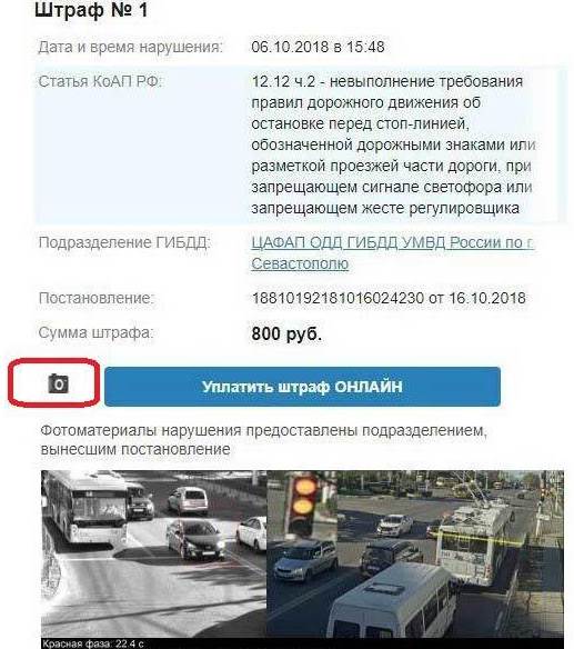 Получить фото нарушения пдд по номеру постановления Увидеть нарушения по номеру постановления - Арт Минск.ру