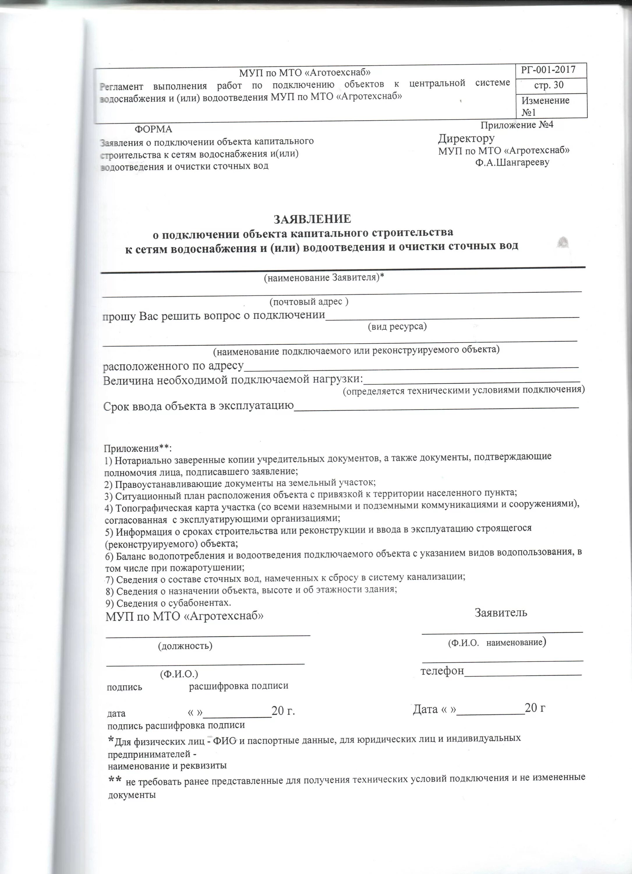 Получить разрешение на подключение воды Водоканал документы для заключения - найдено 71 картинок