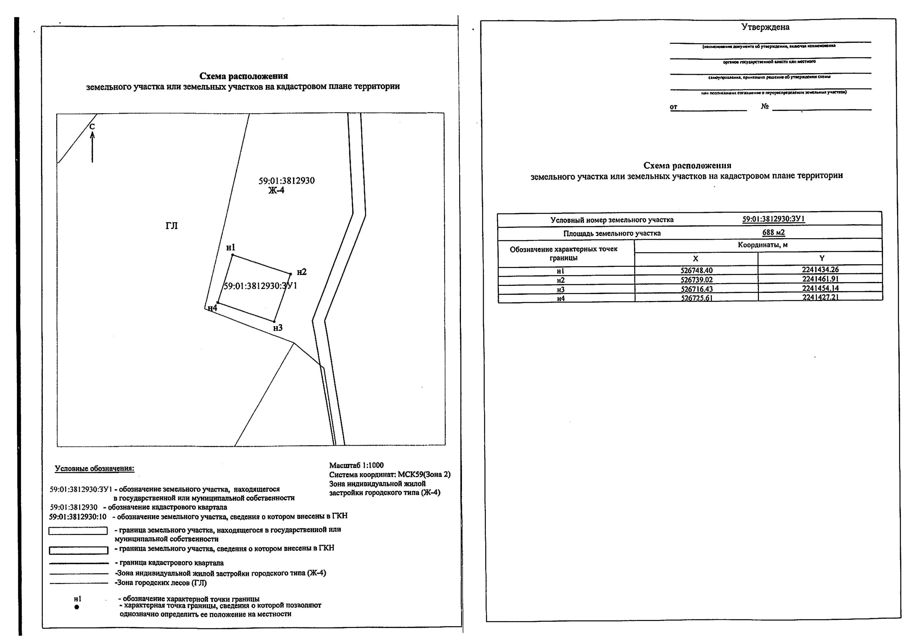 Получить схему расположения земельного участка Информация о предоставляемых участках - Муниципальное образование город Пермь