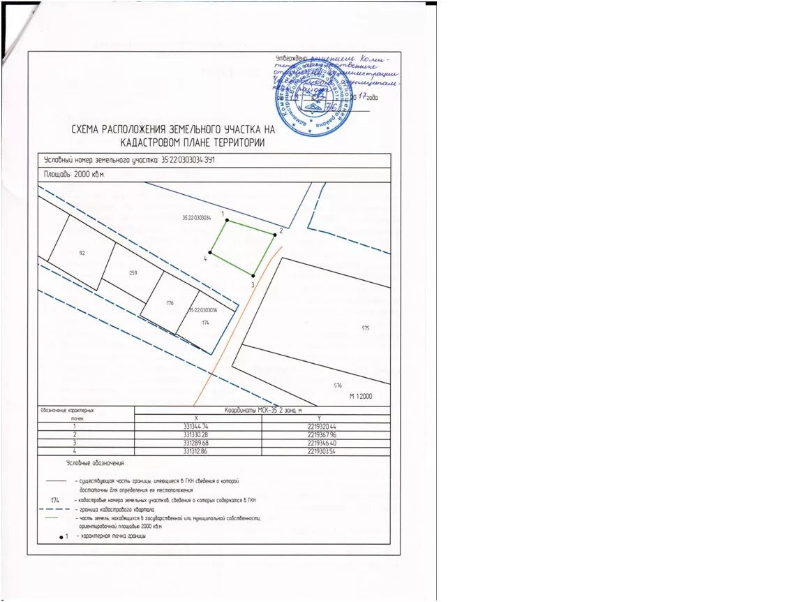 Получить схему расположения земельного участка Предоставление в собственность земельного участка с.Воронино 35:22:0303034:ЗУ1