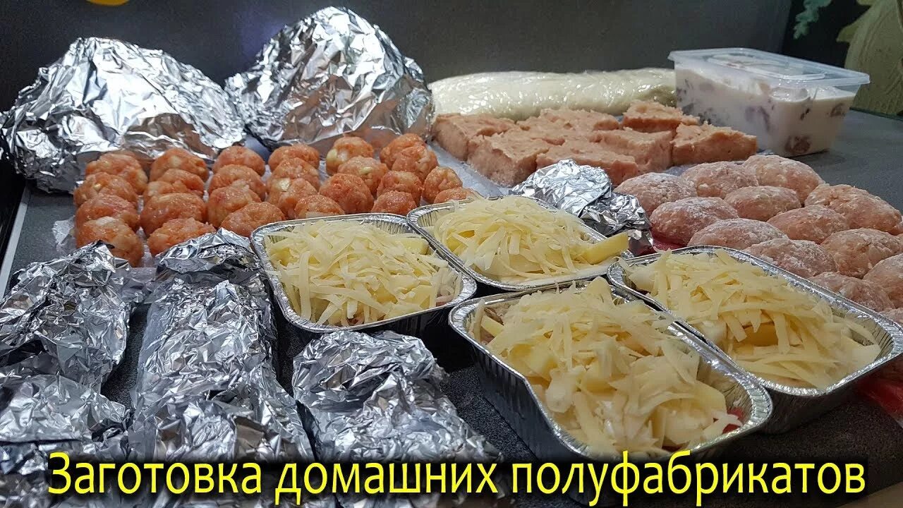 Полуфабрикаты домашнего приготовления для заморозки фото ЗАГОТОВКА ПОЛУФАБРИКАТОВ для заморозки. Экономия денег и времени.Экономное меню 