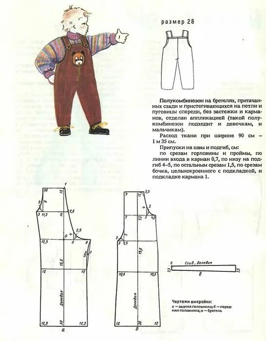 Полукомбинезон детский выкройка Российский Сервис Онлайн-Дневников Выкройки, Выкройки детской одежды, Детские вы