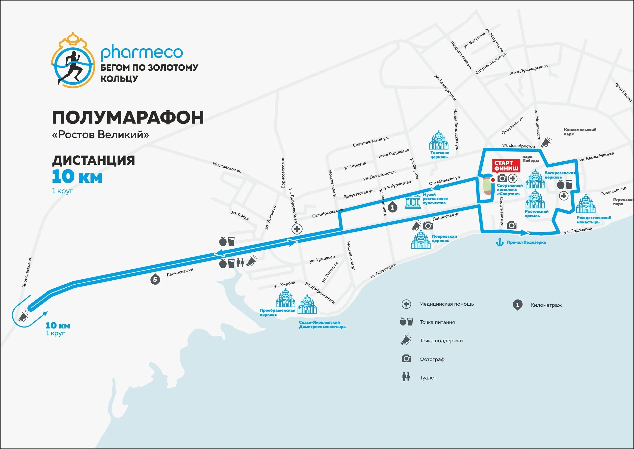 Полумарафон ростов великий 2024 фото Бег. Полумарафон 2019 Ростов Великий (Результаты). Фото. Регистрация. Положение.