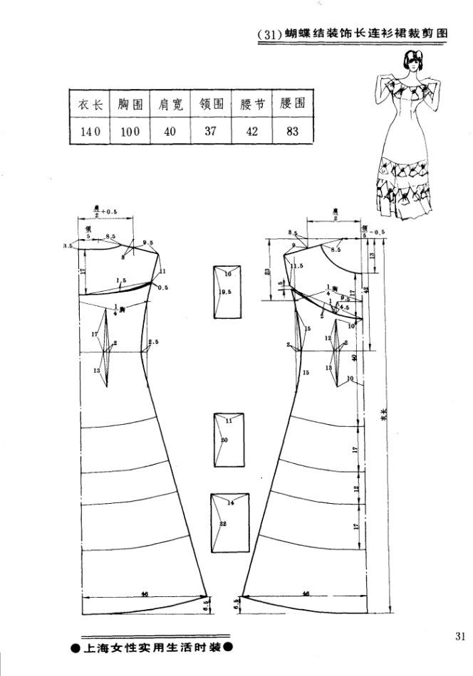 Полуприлегающее платье выкройка 1990s 上 海 女 性 实 用 生 活 时 装 Выкройки, Шитье платья, Моделирование