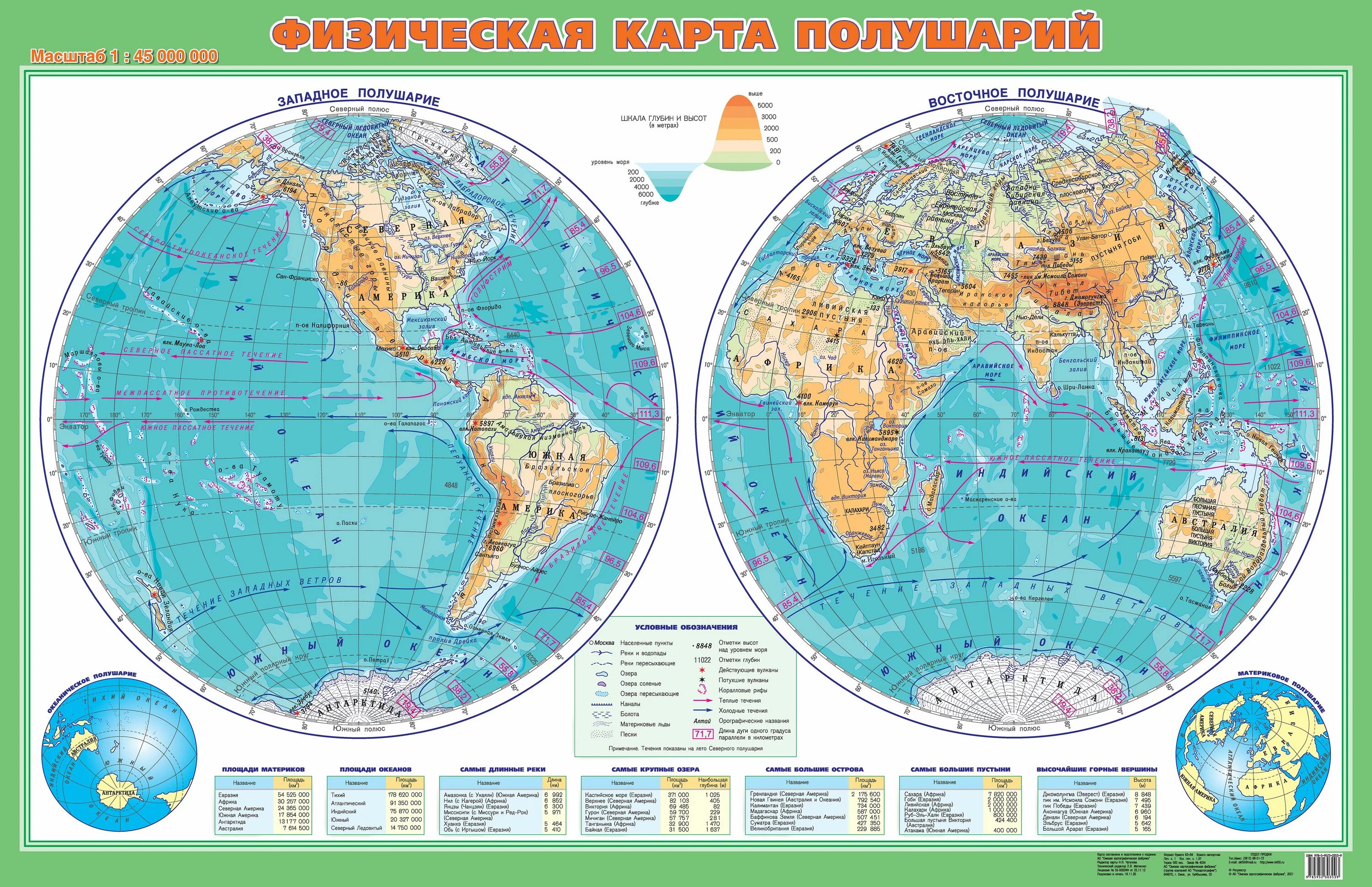 Полушария земли фото Физическая карта полушарий - купить с доставкой по выгодным ценам в интернет-маг