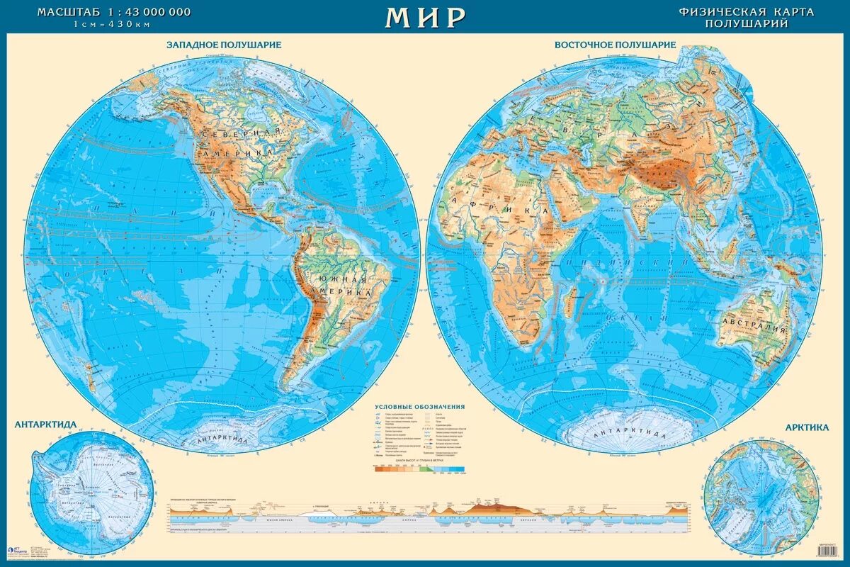 Полушария земли фото Геоцентр Географическая карта 60 x 90 см, масштаб: 1:40 000 000 - купить в интер