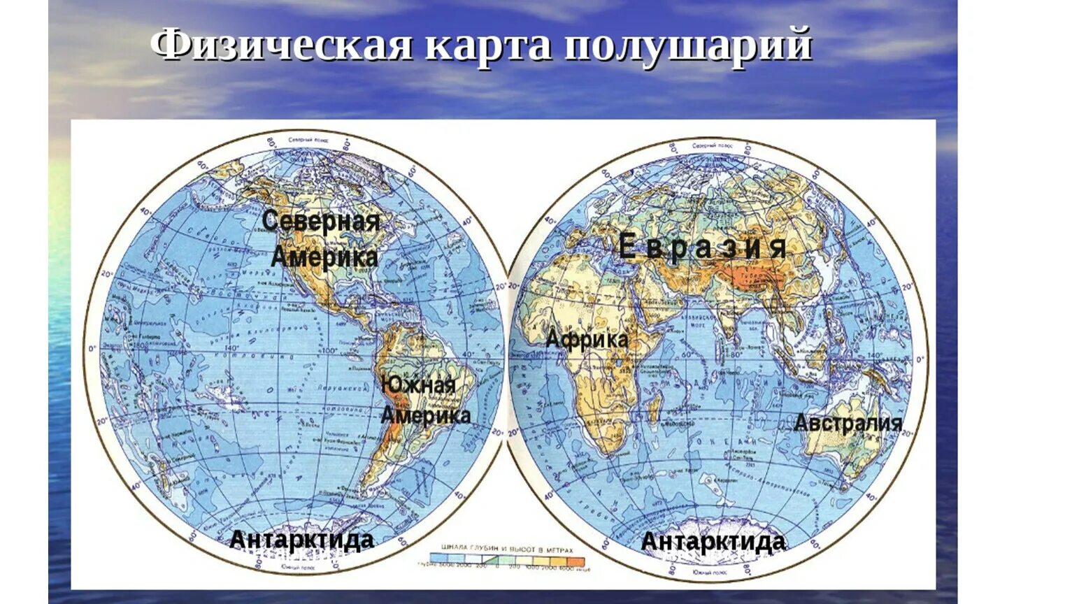 Полушария земли фото Тихий океан расположен в полушариях