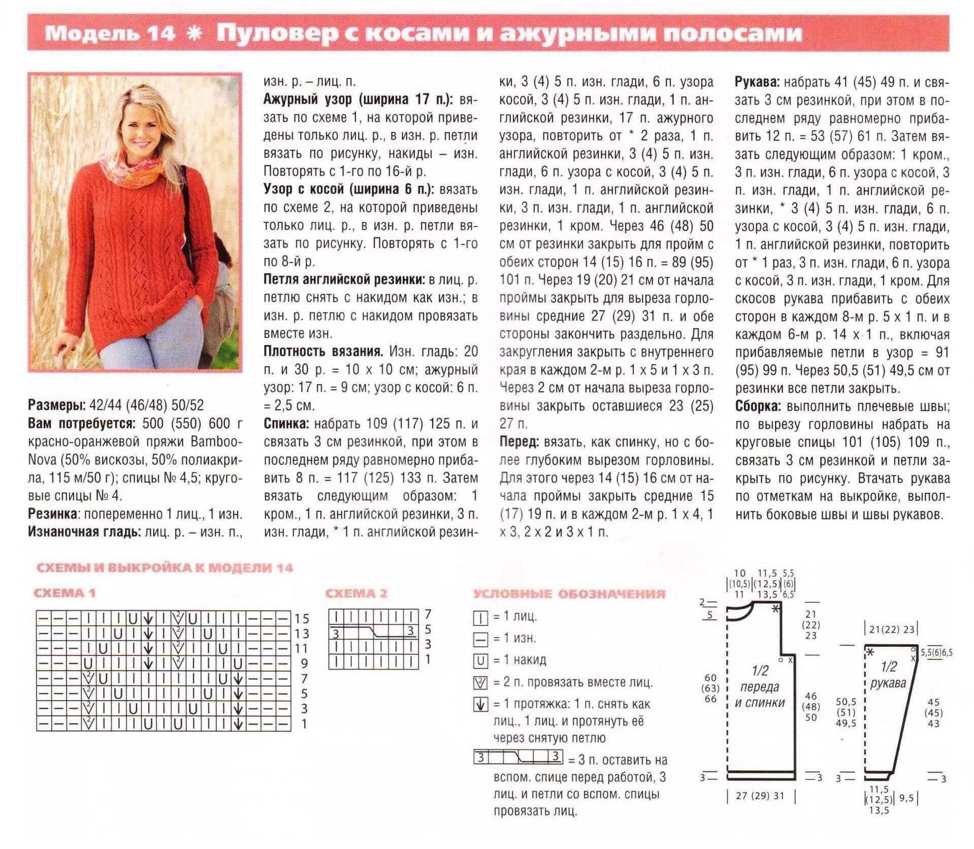 Полувер описание схема спицы Картинки ВЯЗАНЫЙ ДЖЕМПЕР ДЛЯ ЖЕНЩИНЫ СПИЦАМИ СХЕМЫ