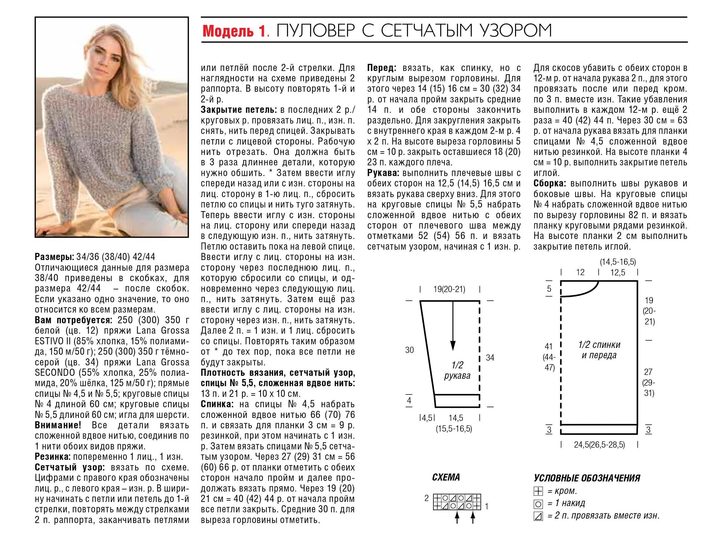 Полувер описание схема спицы Модные вязаные свитера спицами со схемой - найдено 89 фото