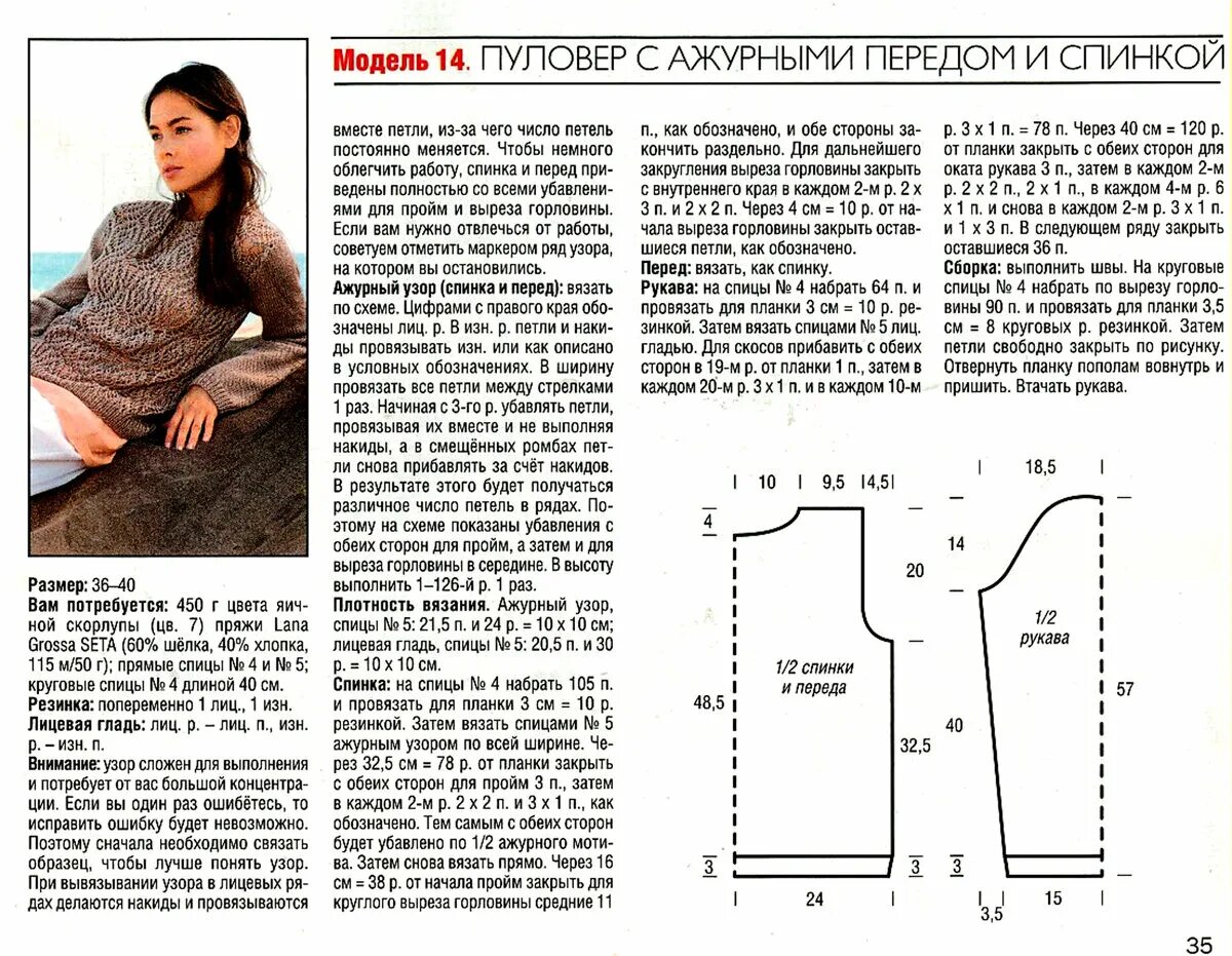 Полуверы женские спицами со схемами Картинки ВЯЗАНИЕ ПУЛОВЕРА СО СХЕМАМИ