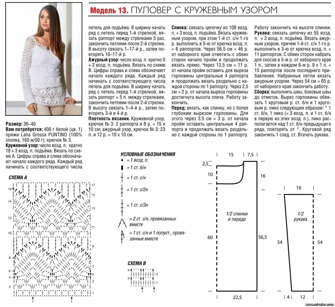Полуверы женские вязаные крючком схемы Вязание свитера модели и схемы: найдено 88 изображений