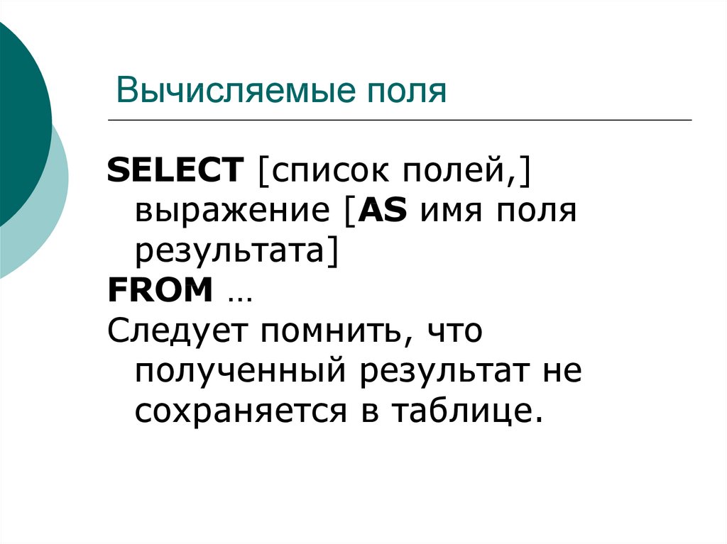 Поля имя фото SQL - язык структурированных запросов. Тема 5 - презентация онлайн