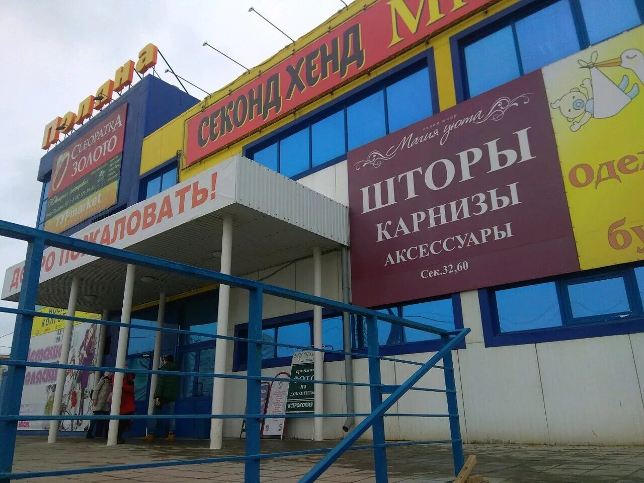 Поляна ново садовая ул 387 фото Polyana, shopping mall, Russia, Samara, Novo-Sadovaya Street, 387 - Yandex.Maps