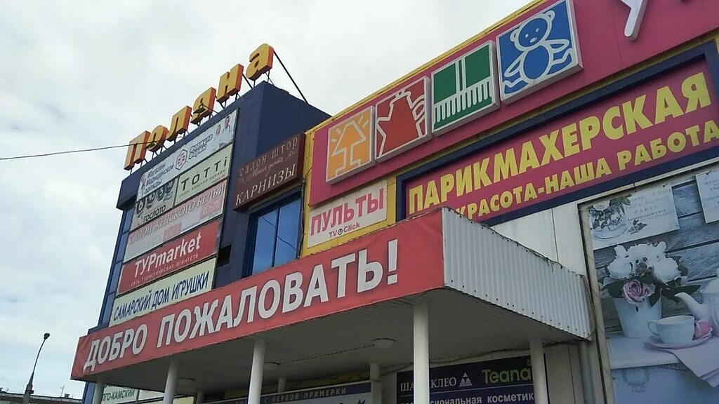 Поляна ново садовая ул 387 фото Polyana, shopping mall, Russia, Samara, Novo-Sadovaya Street, 389 - Yandex.Maps