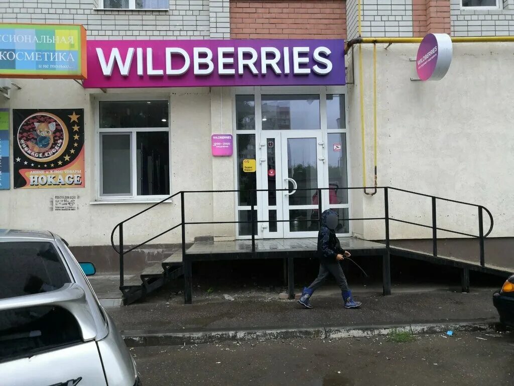 Поляна ул тельмана 150 7 энгельс фото Wildberries, point of delivery, Engels, Telmana Street, 150/7 - Yandex Maps