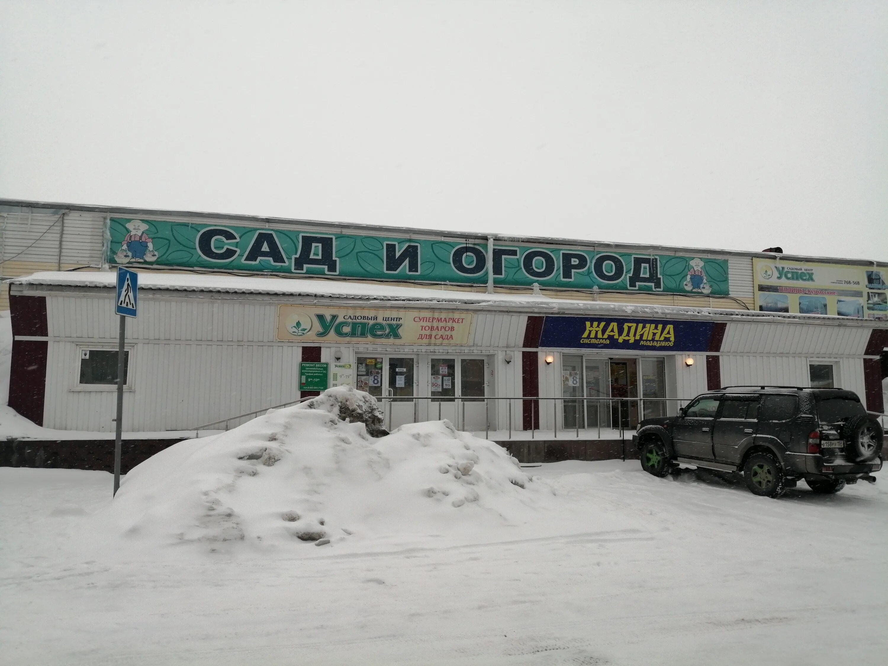 Поляна ул тухачевского 50 кемерово фото Photo: Успех, gardening shop, Kemerovo, ulitsa Tukhachevskogo, 50Г - Yandex Maps