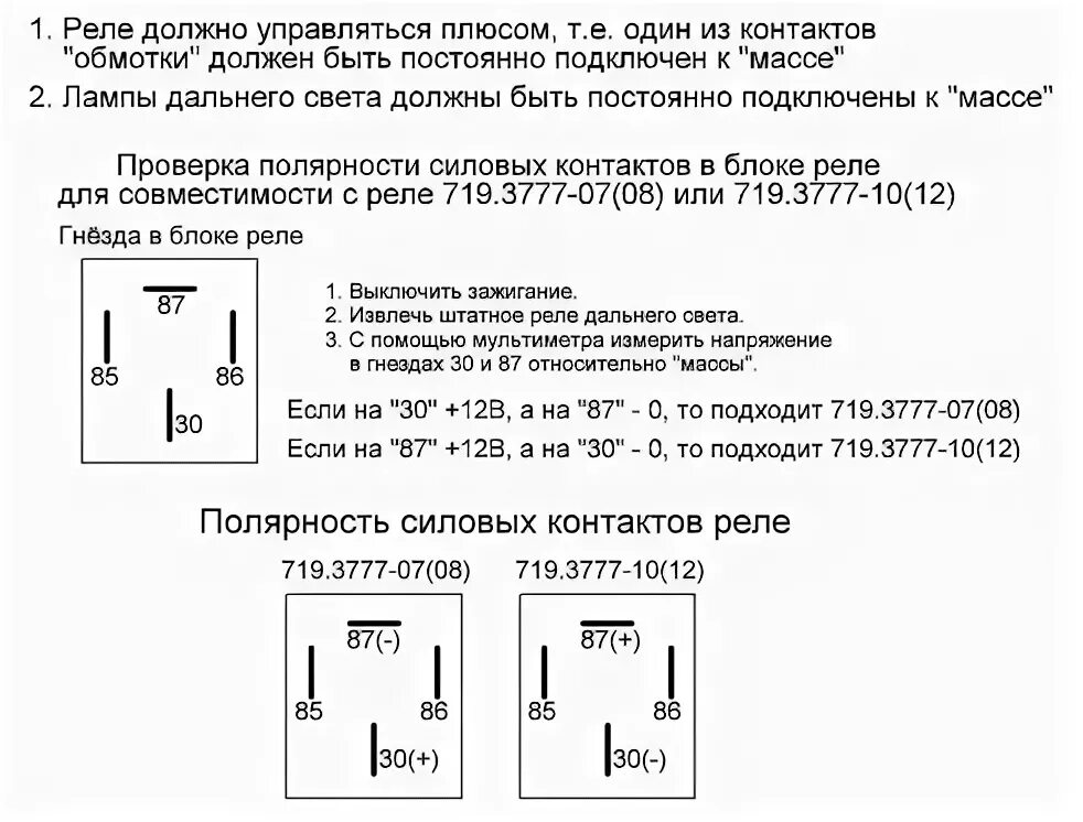 Полярность подключения реле #18. ДХО в дальний 30%. Удачная перепайка. - Bogdan 21104, 1,6 л, 2012 года тюни