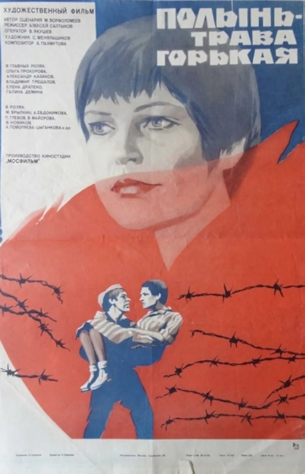 Полынь трава горькая актеры и роли фото Polyn - trava gorkaya (1983) - Plot - IMDb