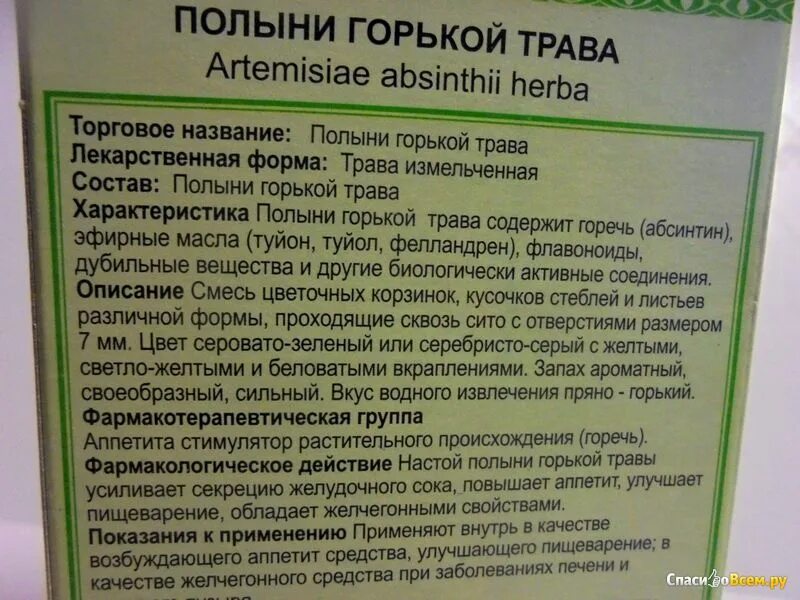 Полынь трава инструкция по применению фото Отзыв про Трава Полыни горькой "Иван-чай" измельченная: "Горечь горькая для желу