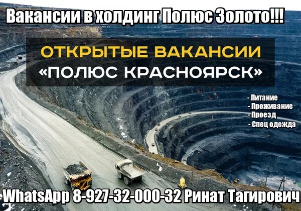 Полюс красноярск фото Staff needed at Russia's largest gold mining company POLUS !!! DISCUSSION CANDID