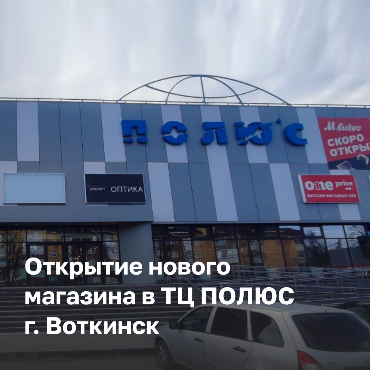 Полюс ул 1 мая 49 фото Официальное открытие магазина "ДомДоктор" в г. Воткинске, со скидкой -20% на всё