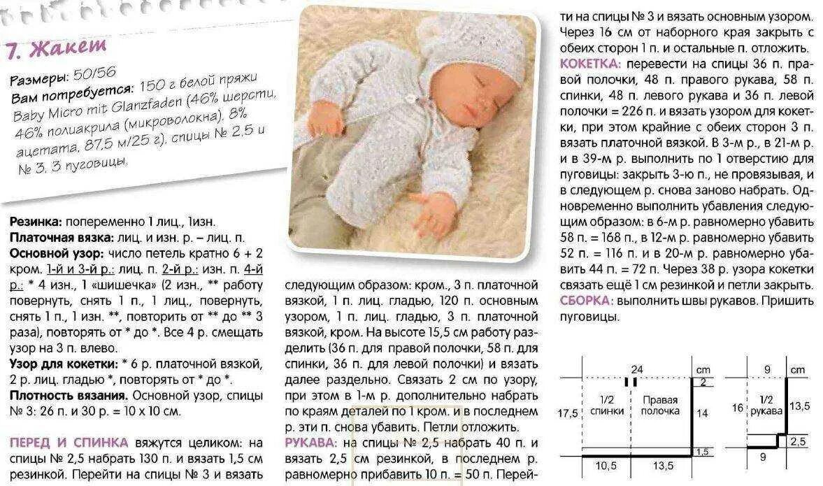 Ползунки вязаные для новорожденных спицами со схемами Схема вязания на спицах кофточки для новорожденного спицами