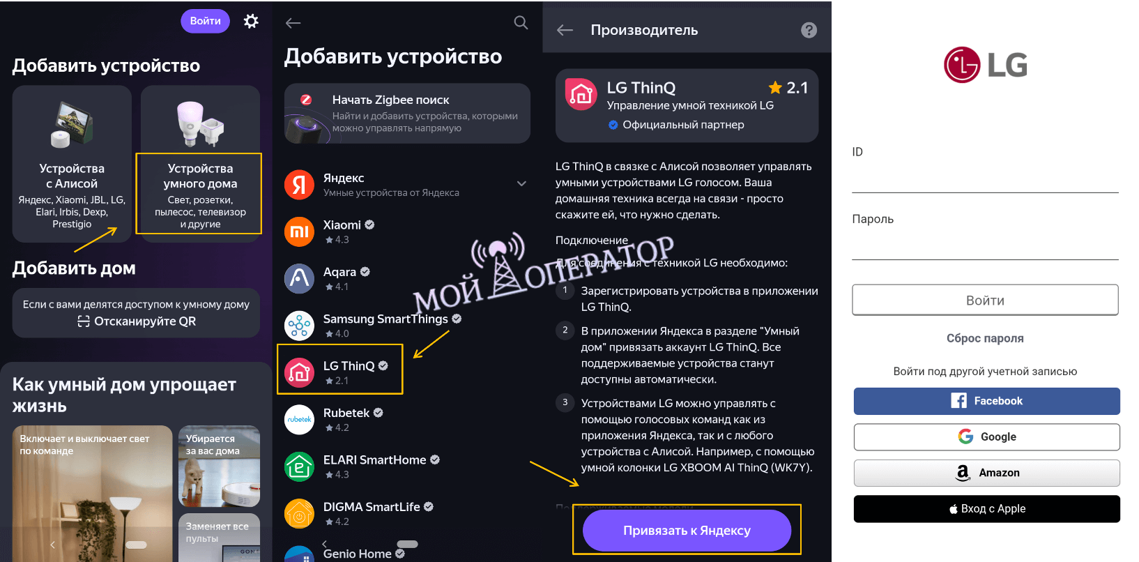 Поменялся интернет как подключить алису Как подключить Алису к телевизору? Связь ТВ с Яндекс Станцией
