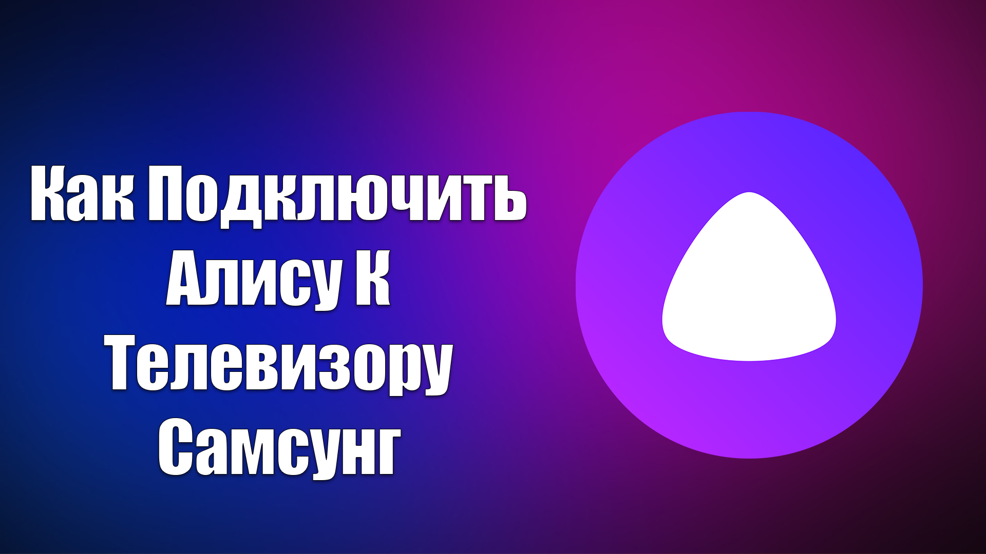 Поменялся роутер как подключить алису Как подключить алису к новому роутеру: найдено 89 изображений