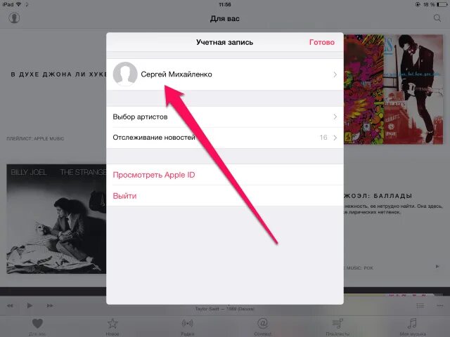 Поменять фото карточки артиста яндекс музыка Как изменить ник в Apple Music?