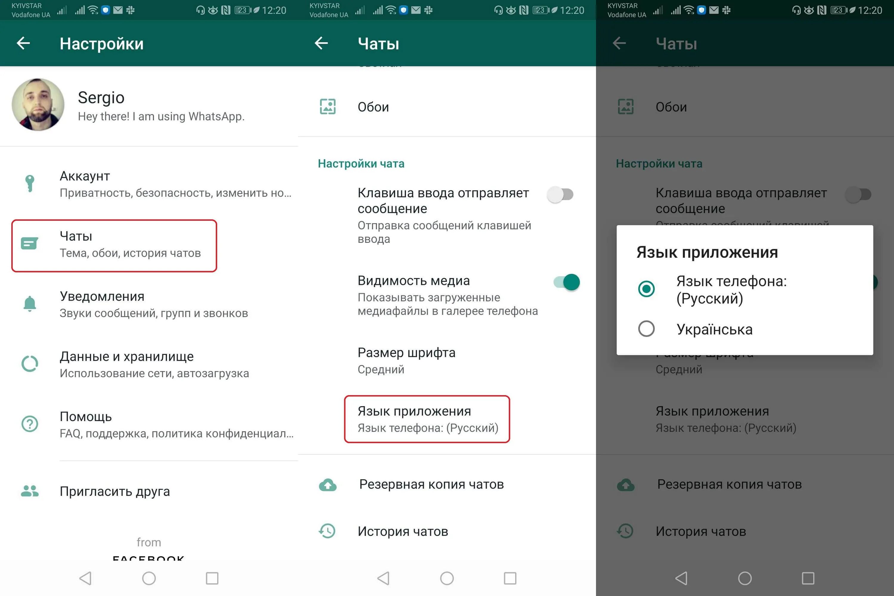 Поменять фото в ватсапе на самсунге Как изменить язык в WhatsApp на Android: пошаговый гид