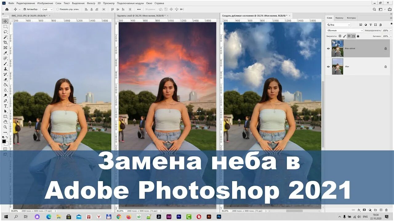 Поменять небо на фото онлайн Замена неба в Adobe Photoshop 2021. Инструменты и фишки программы в новой версии