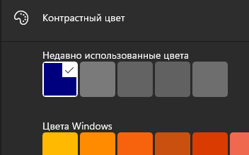 Поменять цвет фото на синий Ответы Mail.ru: Виндовс 11 сам меняет цвет параметра &#34;Контрастный цвет&#34; 