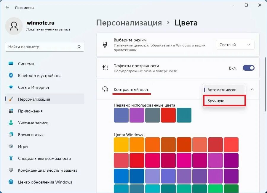 Поменять цвет фото на синий Как изменить цвет заголовка окна Windows 11 Winnote.ru Дзен