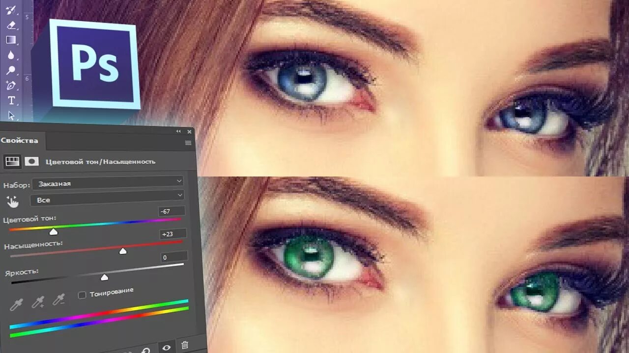 Поменять цвет глаз на фото онлайн Как изменить цвет глаз в фотошопе - YouTube