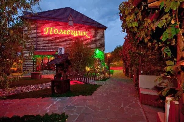 Помещик ресторан краснодар фото Бершанская 70 2 краснодар