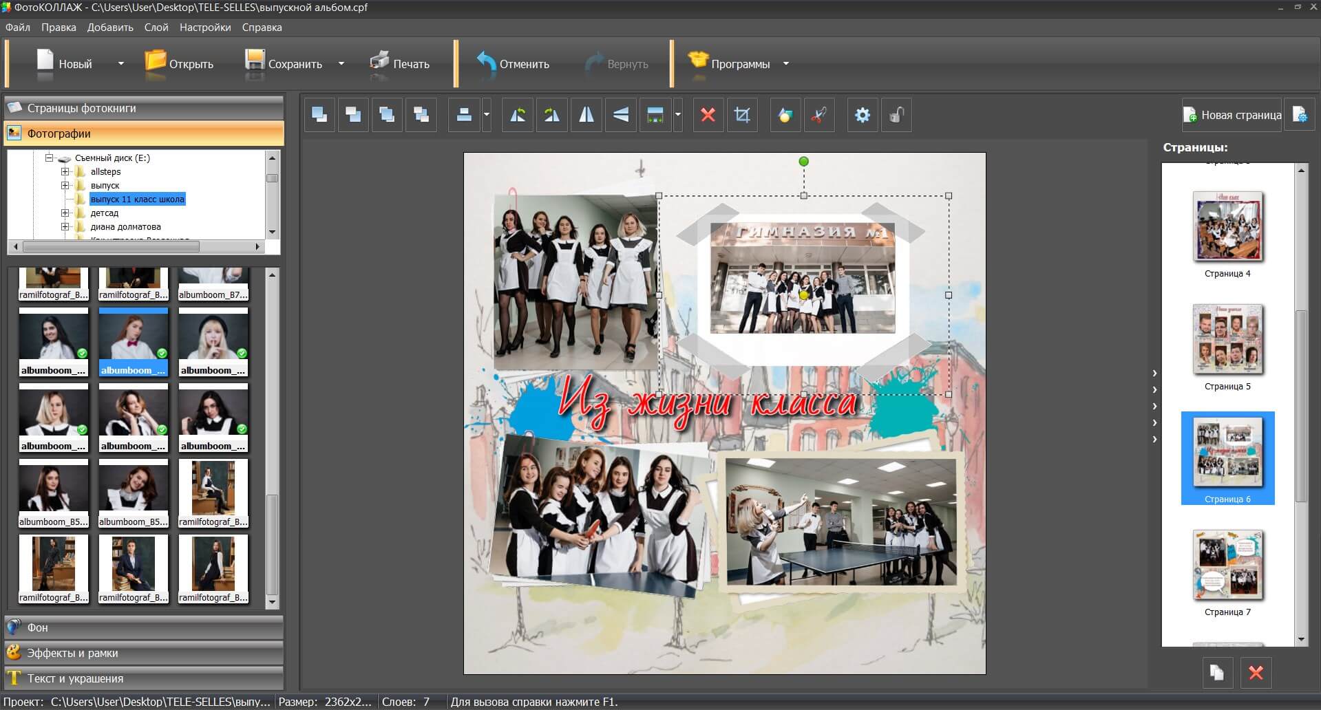 Поместить несколько фото на лист Выпускной альбом фотоальбом на выпускной