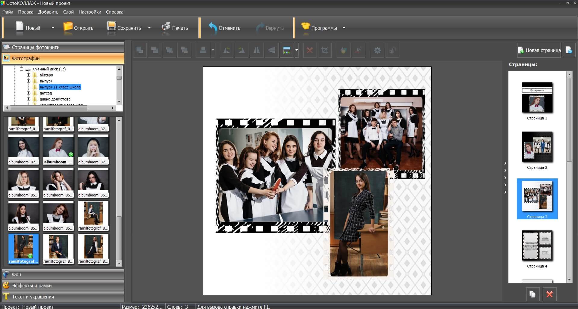 Поместить несколько фото на лист Выпускной альбом фотоальбом на выпускной