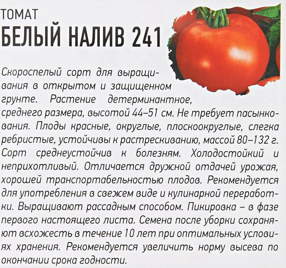 Помидор белый налив описание фото Посадочный Материал Томат Белый налив 241 - купить по цене от 11 руб в интернет-