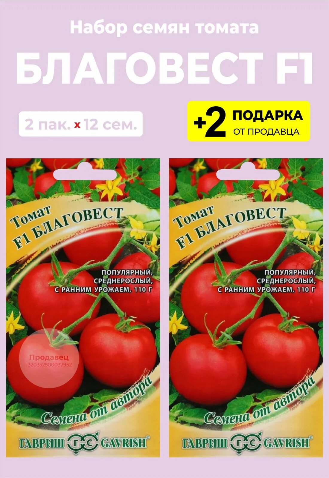 Помидор благовест отзывы фото Томаты Проверенные семена Благовест1 - купить по выгодным ценам в интернет-магаз