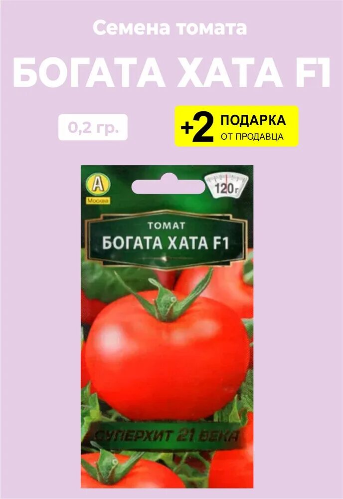 Помидор богата хата описание фото отзывы Томаты Проверенные семена Богата Хата - купить по выгодным ценам в интернет-мага