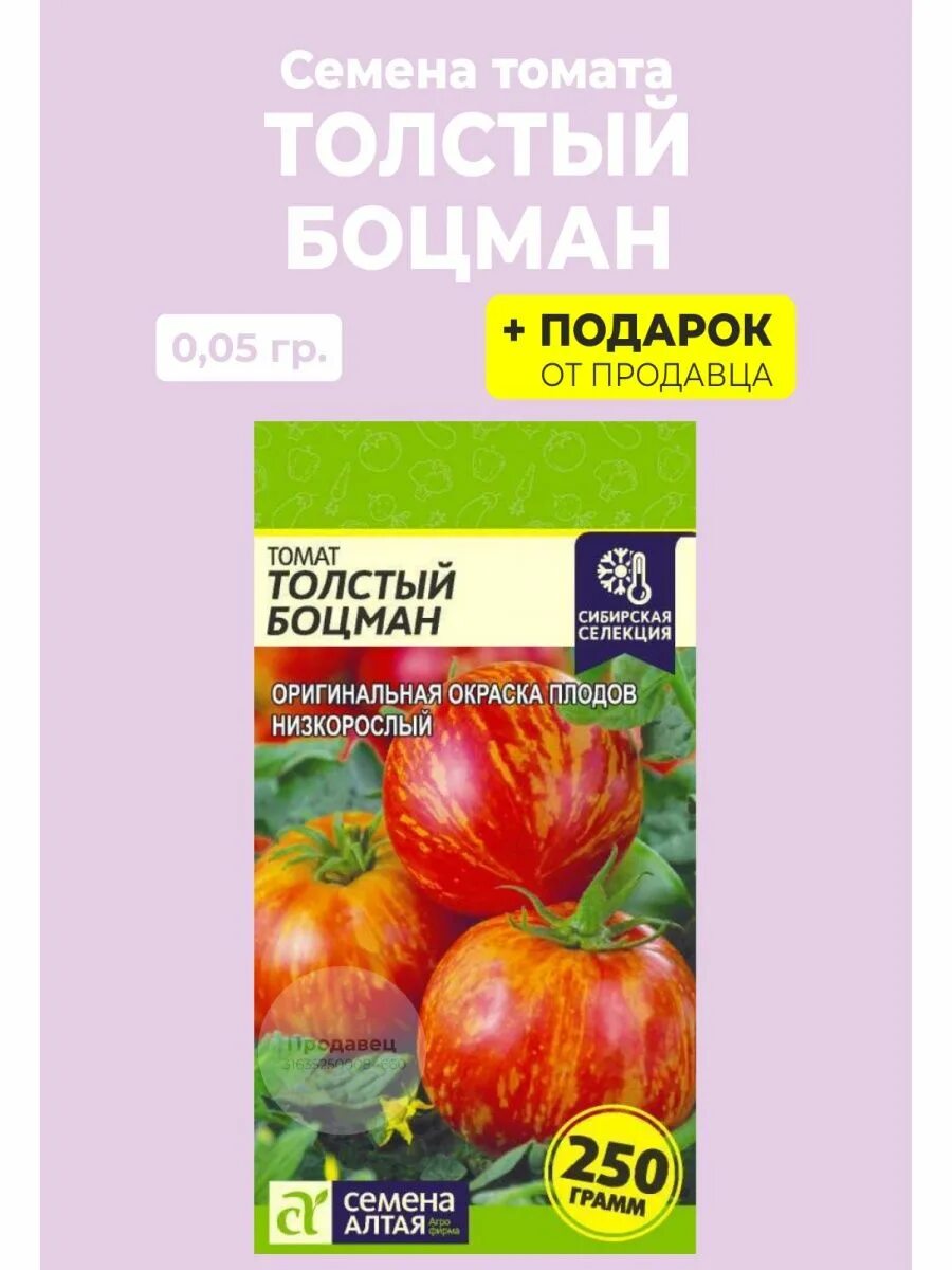 Помидор боцман описание фото Семена томат "Толстый Боцман" Гипермаркет семян 120003405 купить в интернет-мага