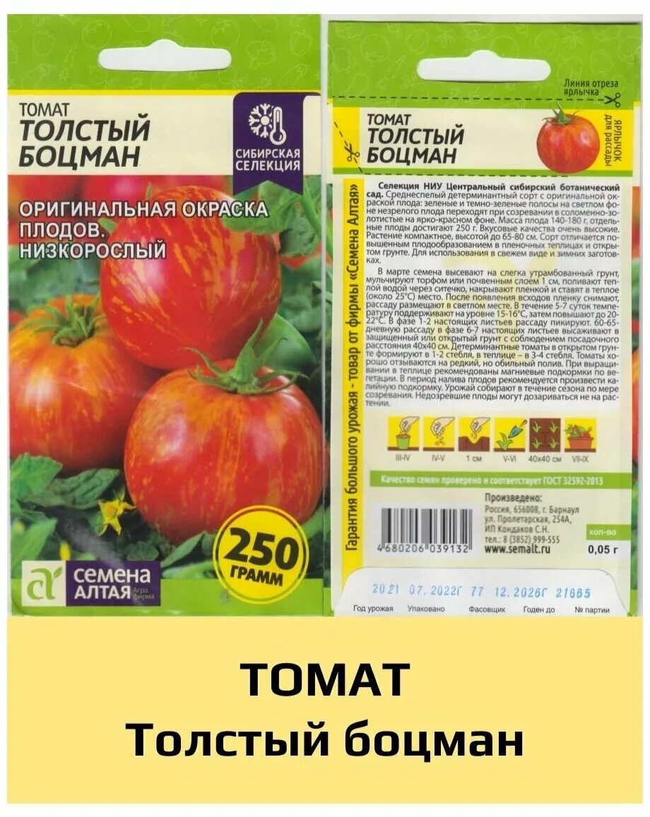 Помидор боцман описание фото Семена Томат Толстый боцман - купить в интернет-магазине по низкой цене на Яндек